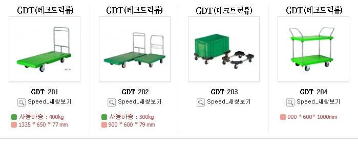 GDT(데크트럭류)