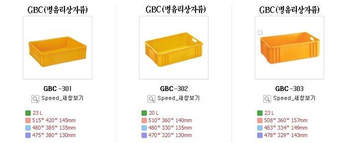 GBC(병유리상자류)